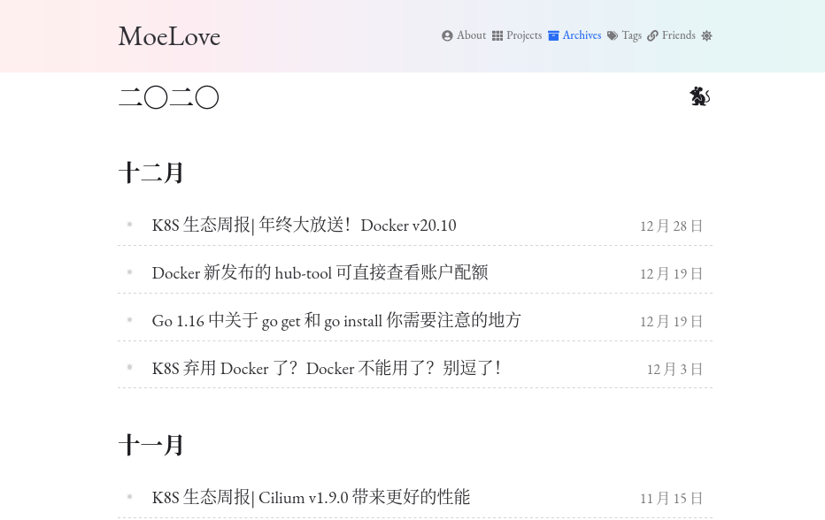 2020 年博客截图