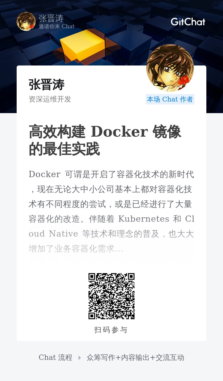 高效构建 Docker 镜像的最佳实践
