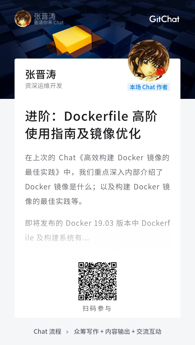 进阶：Dockerfile 高阶使用指南及镜像优化