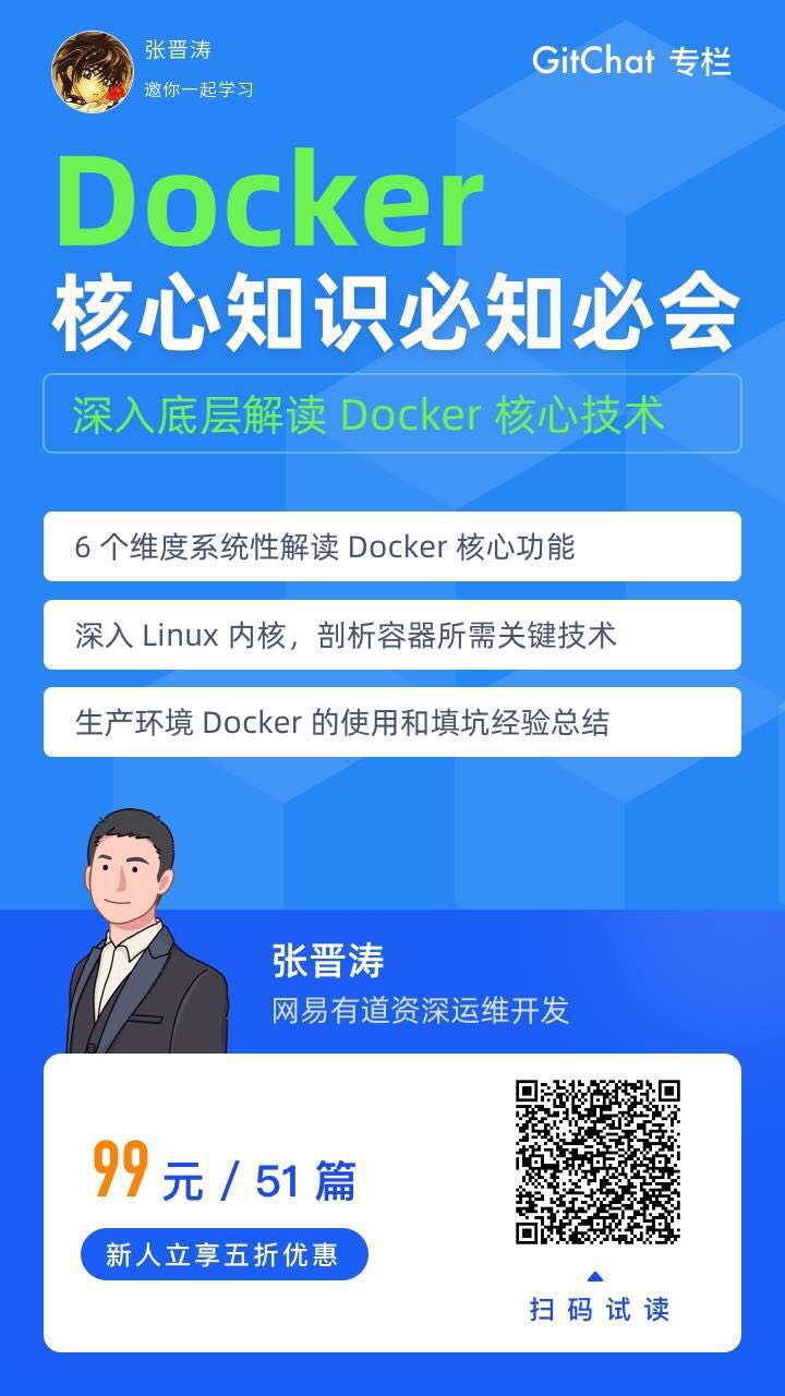 Docker 核心知识必知必会