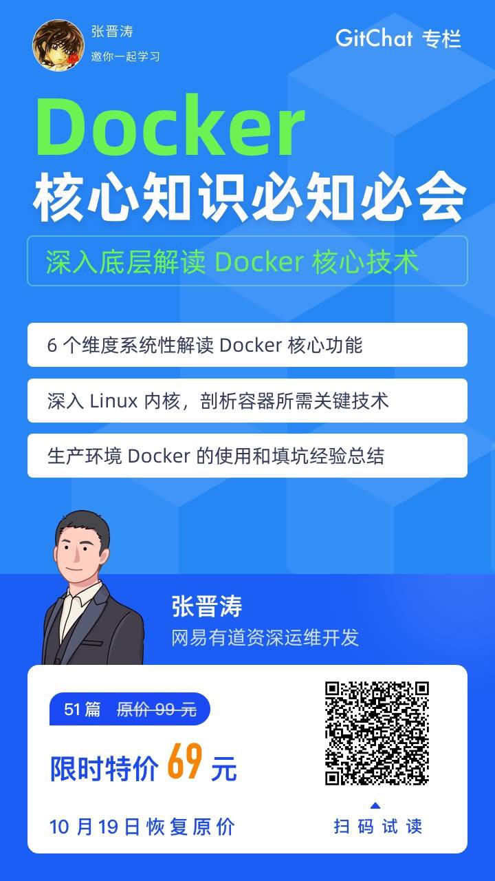 Docker 核心知识必知必会